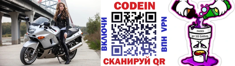 купить наркотик  Мончегорск  Кодеин напиток Lean (лин) 